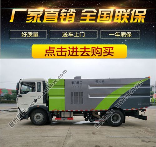 知名廠家環(huán)衛(wèi)保潔吸塵車,專業(yè)定制國(guó)五吸塵車