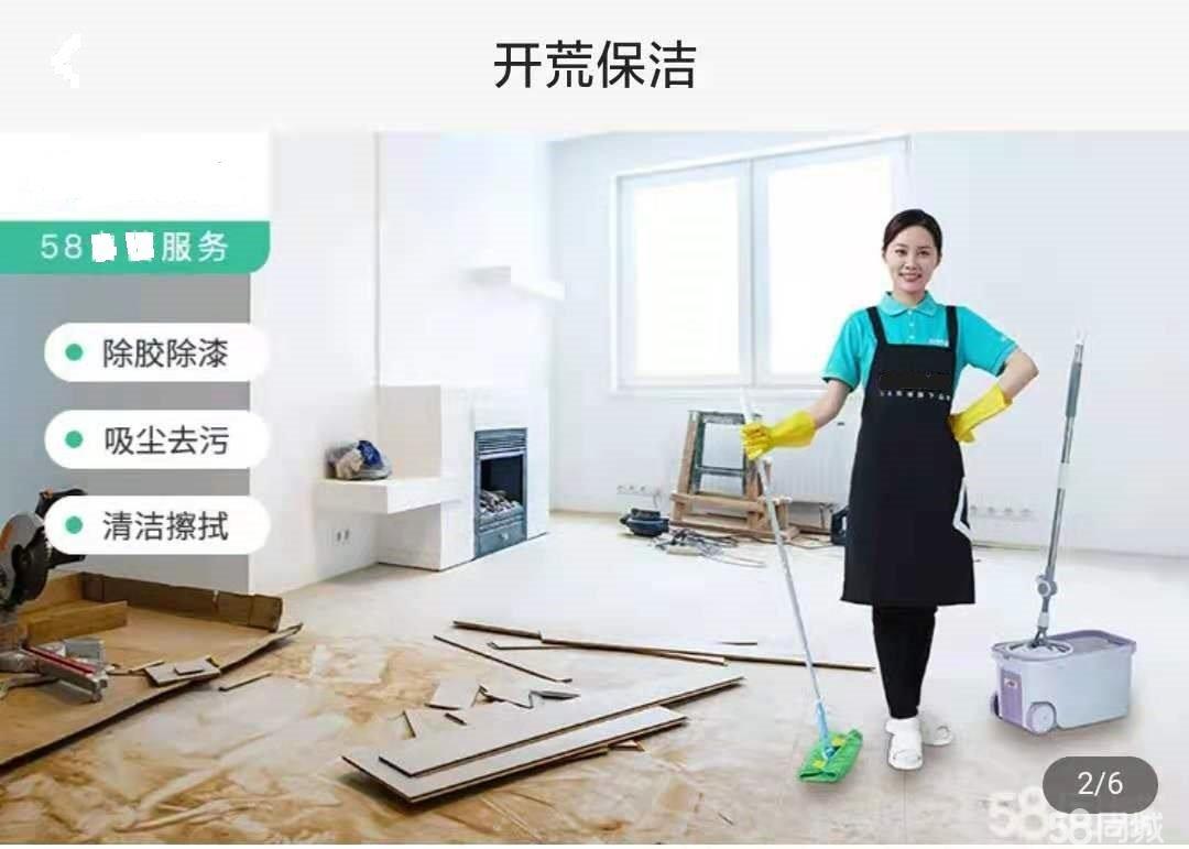 專業(yè) 新房開荒保潔、家庭保潔、深度保潔、擦玻璃、單位保潔、保姆家政 整理收納等服務(wù)